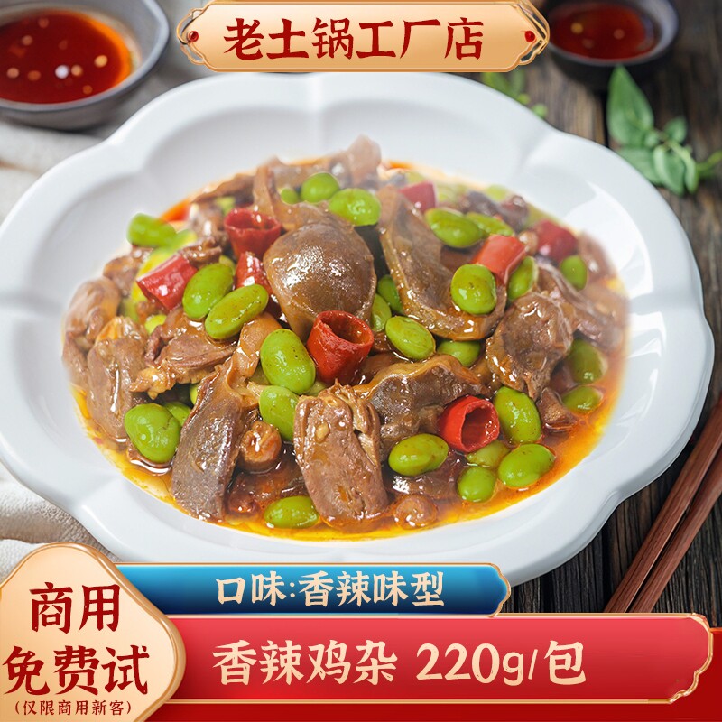 老土锅香辣鸡杂料理包商用速食预制菜包外卖盖浇饭小碗菜肴面浇头