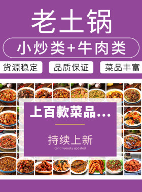 老土锅小炒类牛肉类商用预制菜料理包外卖盖浇饭小碗菜肴成品菜肴