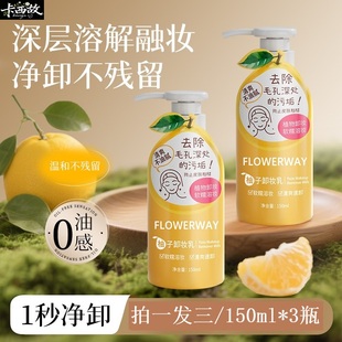 3瓶FLOWERWY卸妆乳温和不刺激眼脸唇三合一面部深层清洁卸妆膏FLO