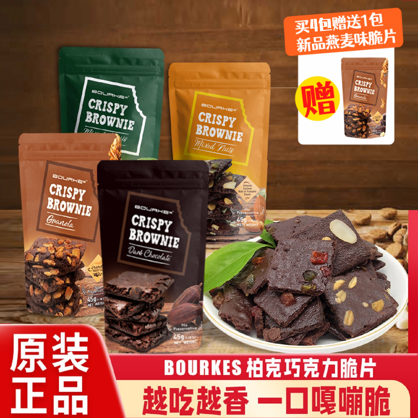 bourkes柏克布朗尼巧克力脆片泰国原装进口可可饼干休闲零食45g