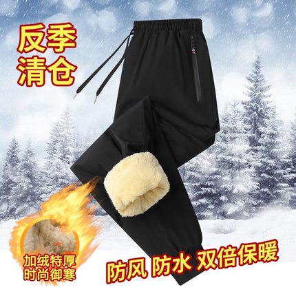 加绒冬季加厚羊羔绒男士裤子羽绒防风防水大码保暖宽松休闲裤棉裤
