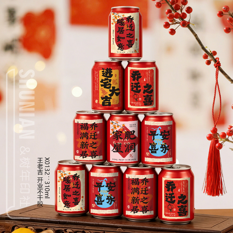 可乐贴纸搬新家祝福卡新居入火