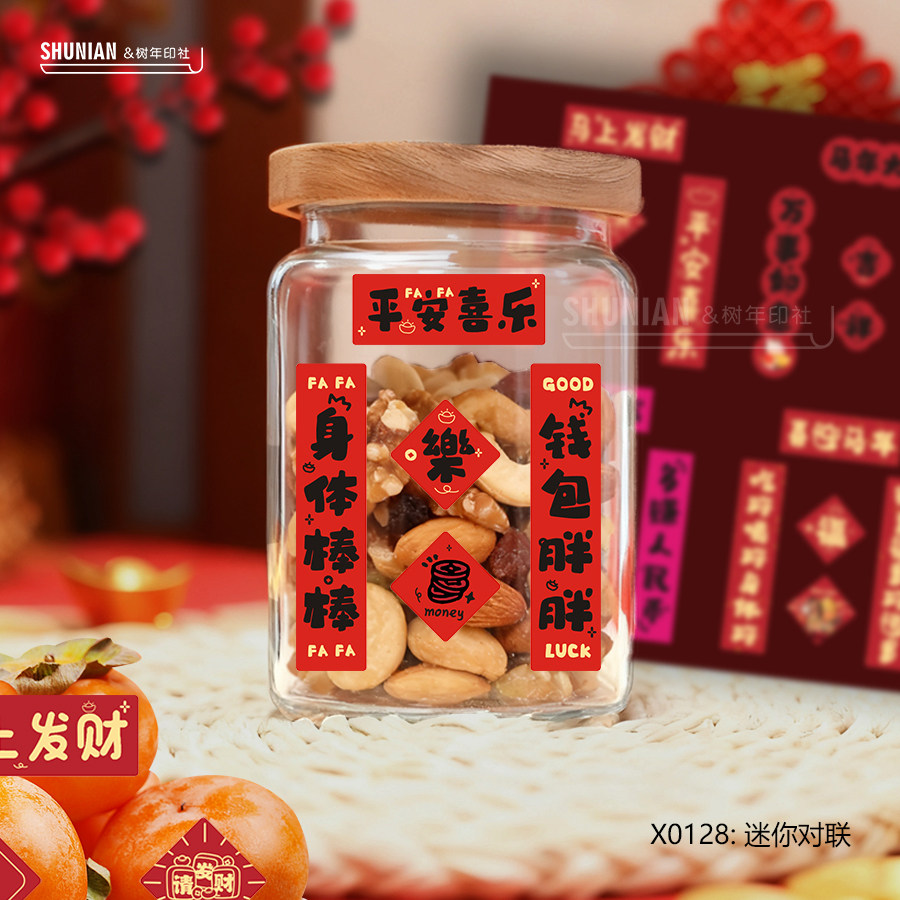 2026新年小对联马年迷你贴纸手机壳装饰小卡片过年氛围贺卡高级感
