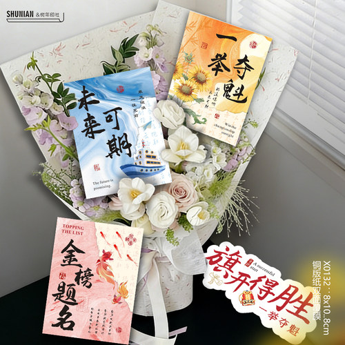 金榜题名贺卡高考励志心愿卡纸