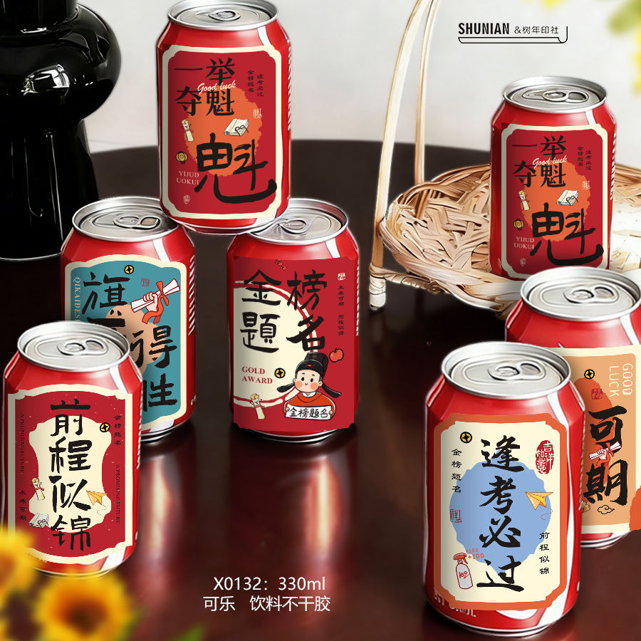高考可乐贴纸金榜题名旺仔牛奶贺卡饮料酒水小卡片中考加油标签