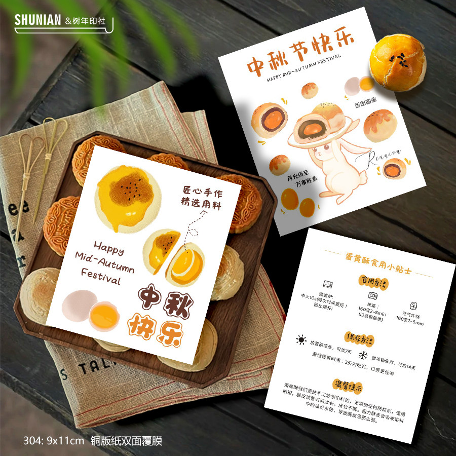 简约蛋黄酥食用小贴士月饼提示卡流心月饼说明卡中秋卡片保质期卡