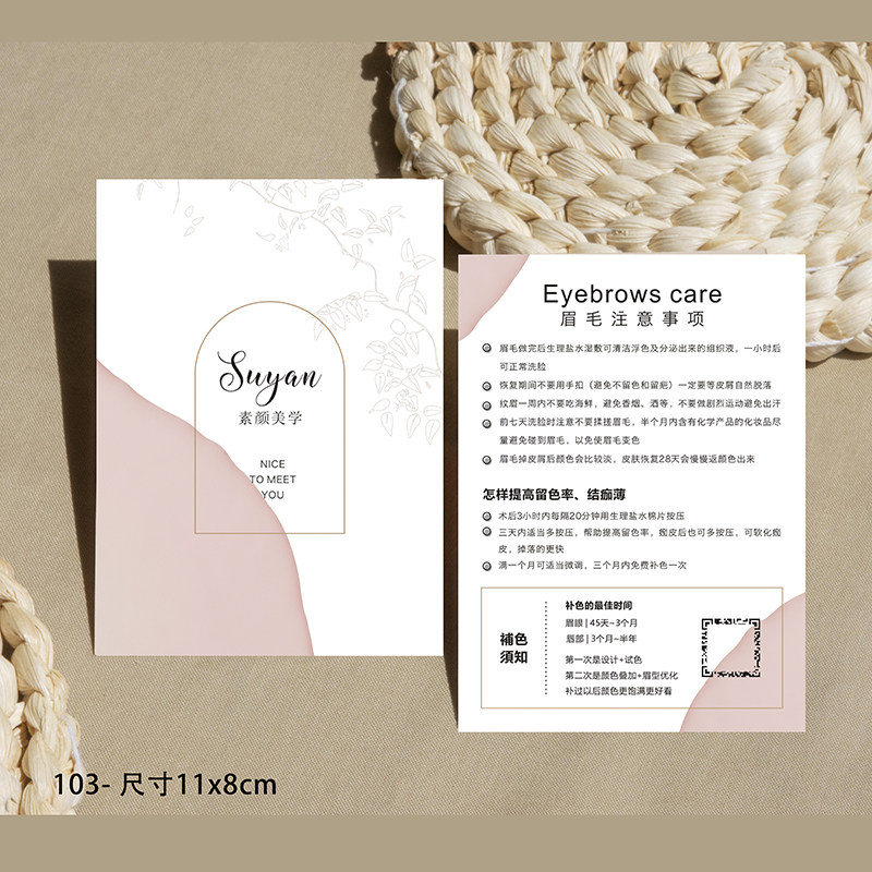纹绣护理包术后注意事项卡定制眉毛补色卡睫毛售后卡片唇部试色卡