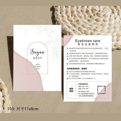 美甲售后卡纹绣护理卡半永久纹眉