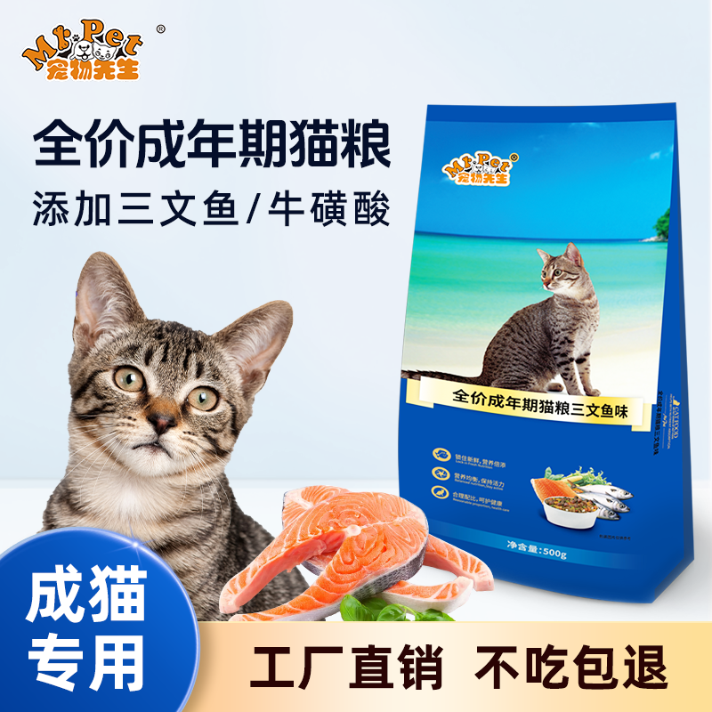 宠物先生流浪猫5斤猫粮通用