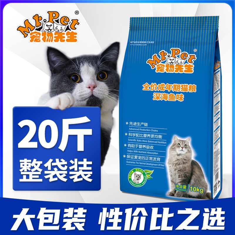 特价宠物先生猫粮10kg海洋鱼成年幼天然英异美短加菲毛球全阶增肥