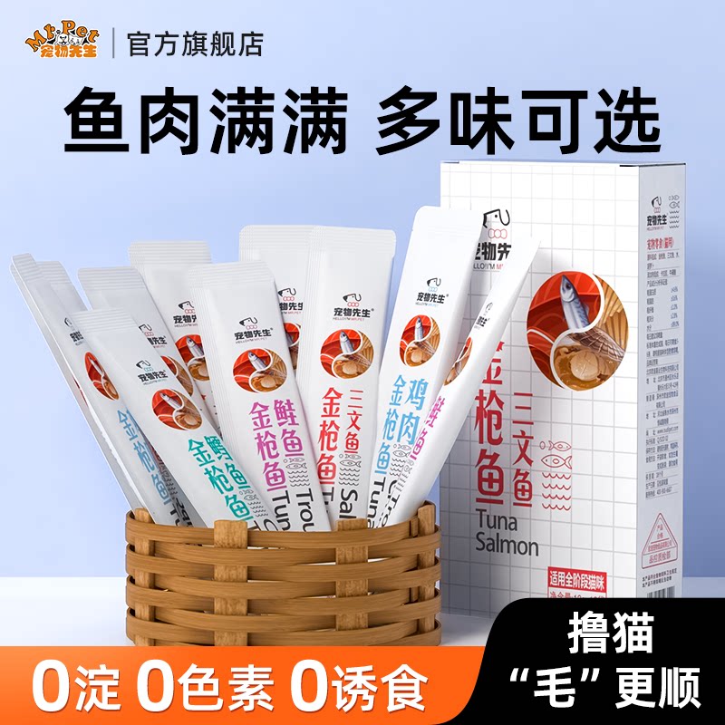 喂流浪 宠物先生金枪鱼猫条13g*12支 拍2盒送170g罐头7元 - 线报酷