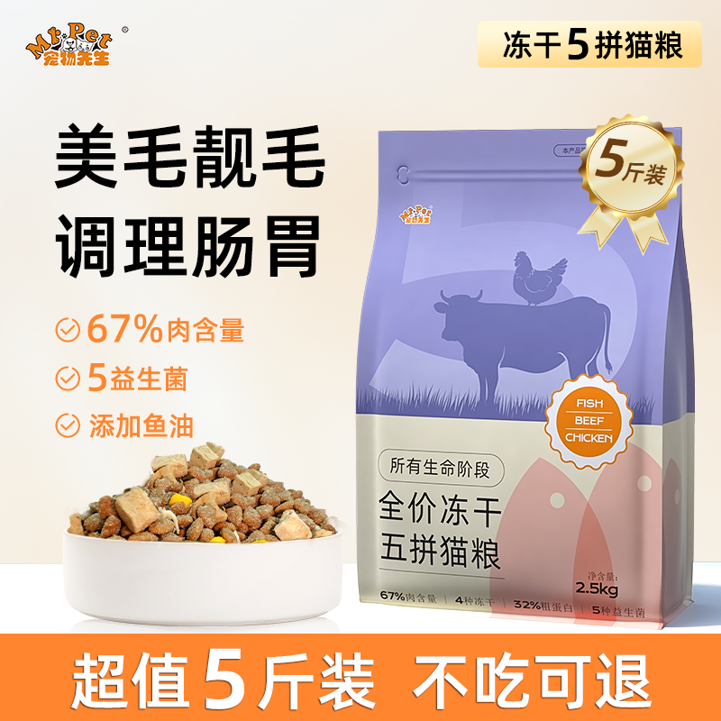 宠物先生猫粮冻干全价营养增肥