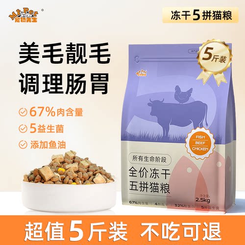 宠物先生官方正品猫粮5/10斤成幼猫冻干全价通用流浪猫经济实惠装