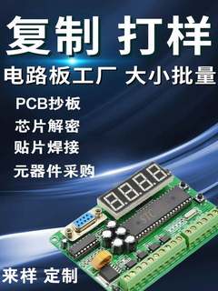 pcb抄板制作打样单双电路板定做贴片焊接加工解密复制线路板定制