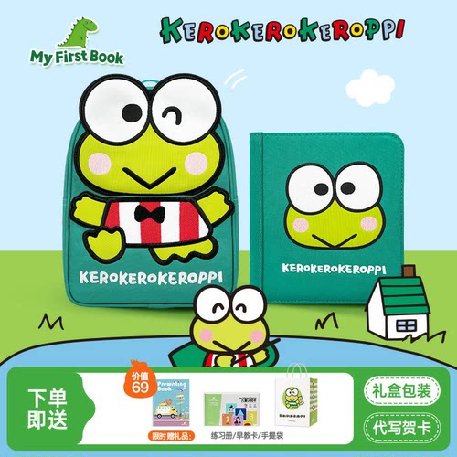 三丽鸥KEROPPI大眼蛙联名布书
