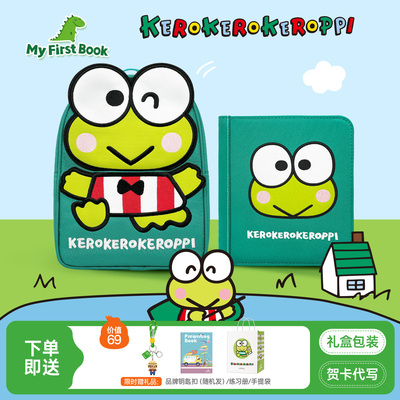 三丽鸥KEROPPI大眼蛙联名布书
