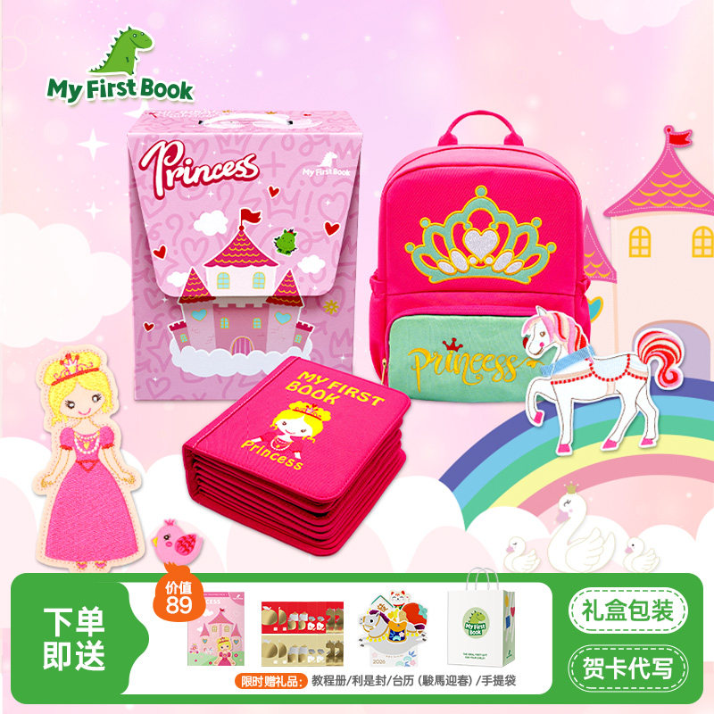 myfirstbook蒙特梭利早教布书儿童益智玩具公主版女童玩具书礼物,玩具/童车/益智/积木/模型,宝宝布书/撕撕书/忙碌书,淘宝优惠券,粉丝福利购,淘宝优惠卷