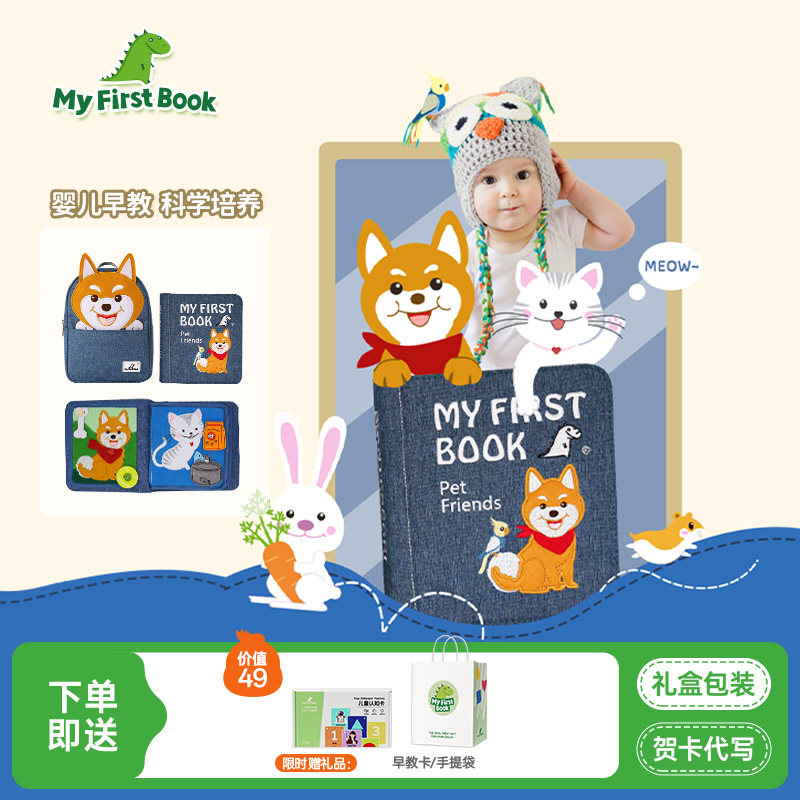 myfirstbook蒙特梭利宠物早教婴儿布书撕不烂可啃咬宝宝益智玩具
