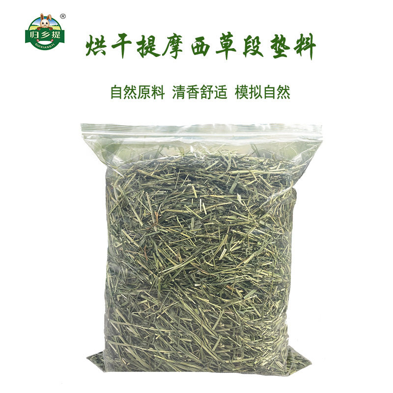 仓鼠垫料提摩西烘干碎草段龙猫兔兔荷兰猪垫窝料草产地直发小仓鼠