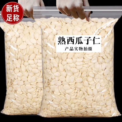西瓜子仁500g去壳散装黑瓜子原味熟坚果烘焙五仁月饼馅