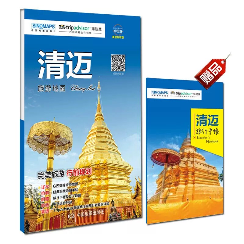 清迈旅游地图 赠清迈旅行手账 泰国清迈景点地图 带交通路线地铁等 真实体验感受 出国游系列地图