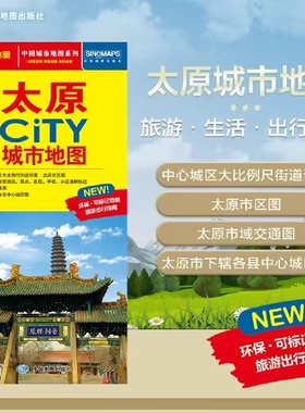 2026太原CITY城市地图太原交通旅游生活信息  交通旅游生活 大幅面864x596mm  中国地图出版社