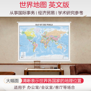 Map 大幅面无拼缝 英文版 办公室会议室高清挂图 尺寸1068×760mm 世界地图挂图 World the