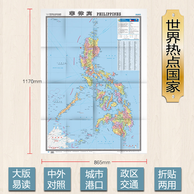 菲律宾地图1.17米中外文对照