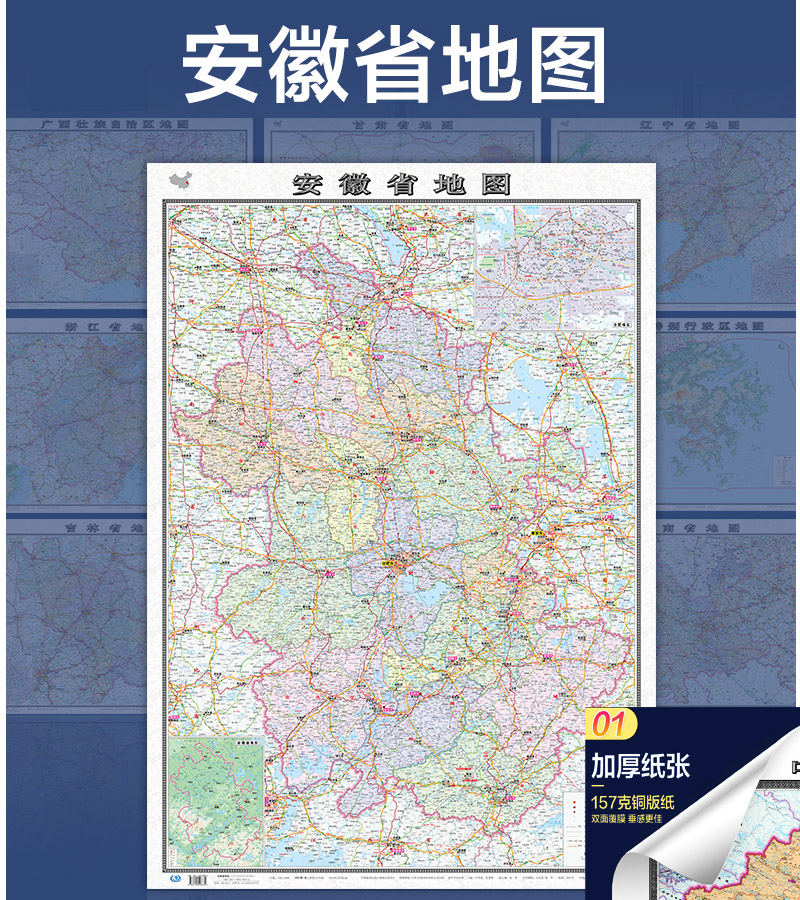 2022安徽省地图大尺寸106*76厘米墙贴 二合一防水双面覆膜卷筒 纸张