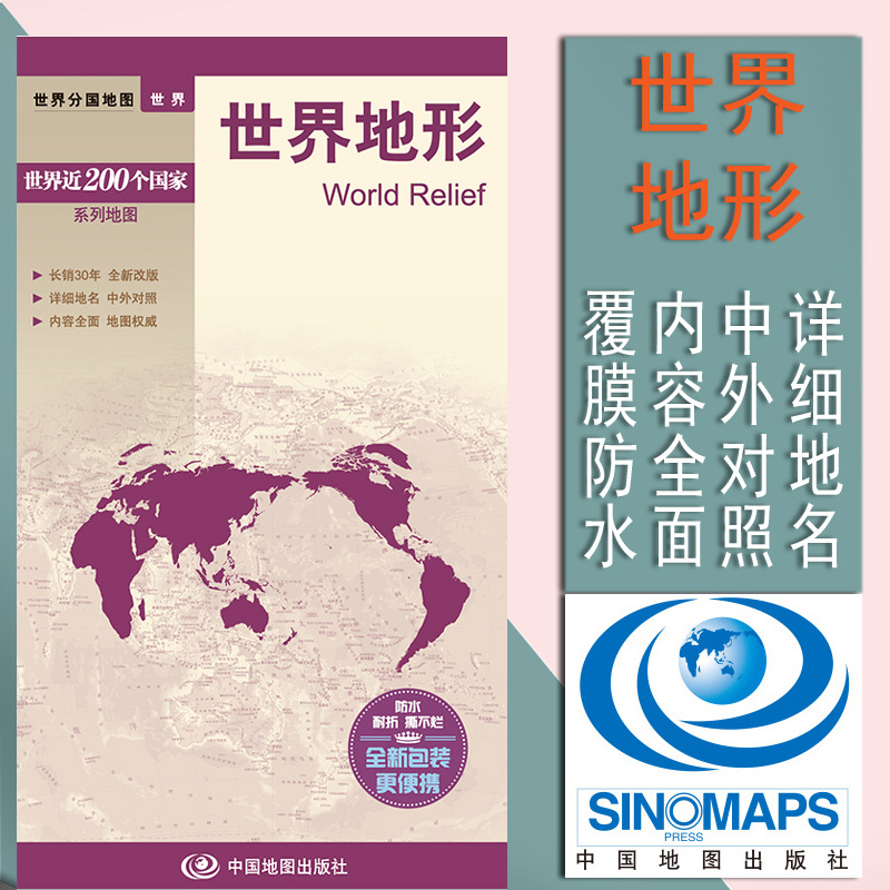 地形图世界分国地图系列