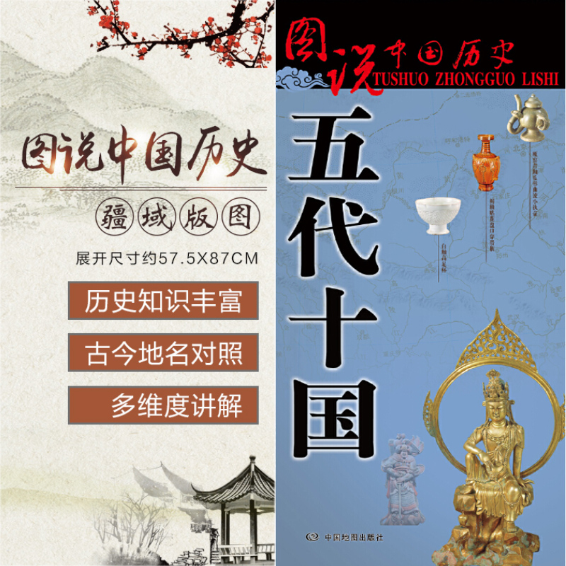 五代十国历史地图 中国古代地图 图说中国历史  古今地名对照 历史