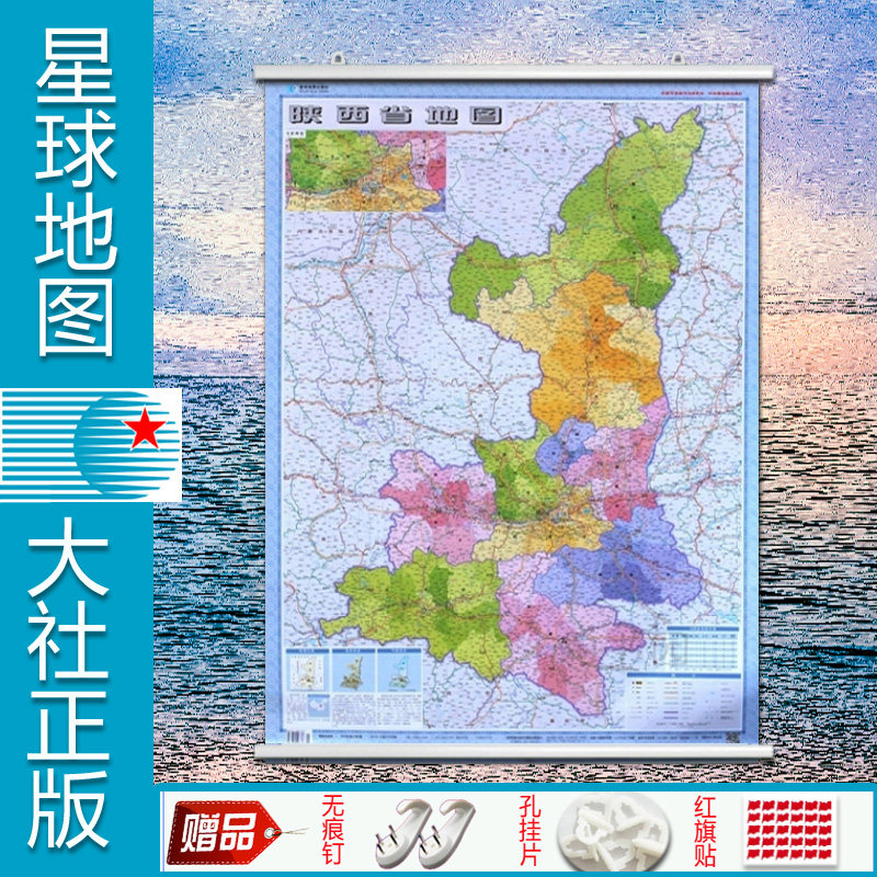 2023全新陕西省地图挂图  1.1米x0.8米 竖版双面覆亮膜  行政区划 标准地名 铁路 高速 机场 星球分省挂图 商务办公挂图高性价比高么？