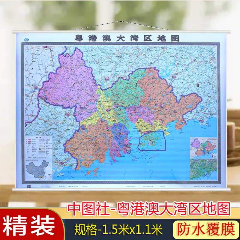 2021粤港澳大湾区地图 1.5*1.1米大城市群地图 广东佛山广州惠州香港澳门 超大高清哑光覆膜防水 家用办公挂图 书籍/杂志/报纸 国家/地区概况 原图主图