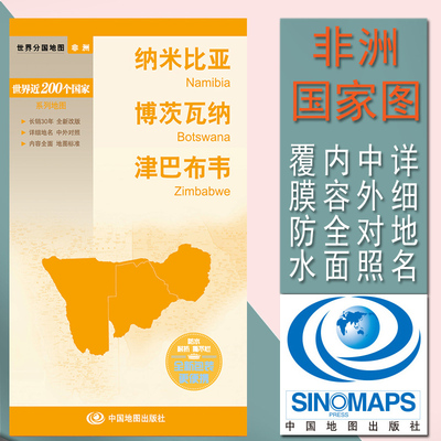 纳米比亚津巴布韦地图