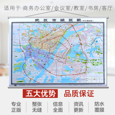 2024武汉市城区图（中心城区版）武汉市地图挂图 主城区挂图武汉市交通地标生活信息 1.5米x1.1米亚膜防水挂图湖北武汉地图