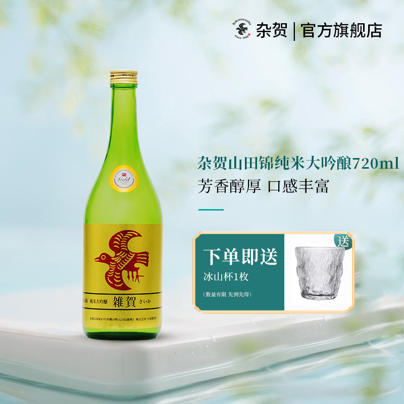 杂贺清酒洋酒纯米大吟酿720ml