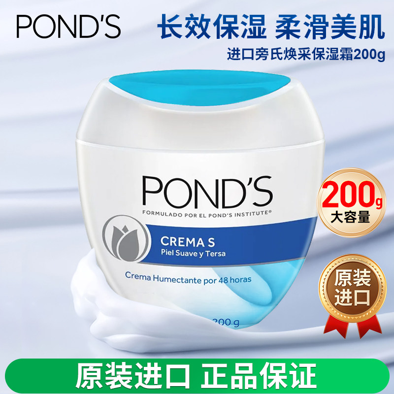 进口PONDS旁氏长效保湿面霜200g深层锁水润肤温和滋润舒缓肌肤乳