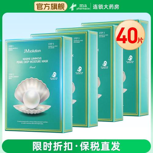 JM面膜珍珠海洋10片*4盒补水保湿