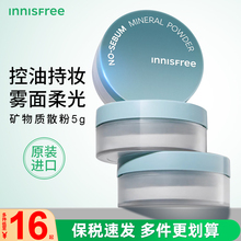 悦诗风吟矿物质散粉5g粉饼薄荷定妆粉控油持久自然蜜防水遮瑕正品