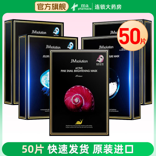 50片韩国JM面膜女补水保湿