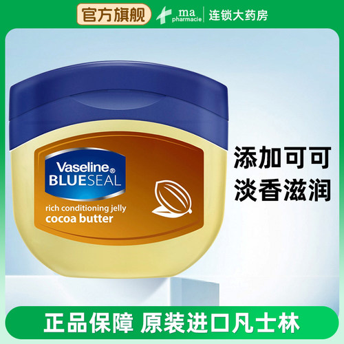 凡士林晶冻50ml修复滋润焦糖可可护手防干裂全身可以身体乳留香