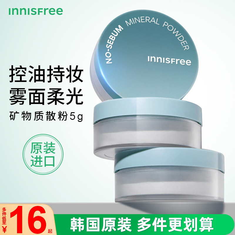 悦诗风吟矿物质散粉5g粉饼薄荷定妆粉控油持久自然蜜防水遮瑕正品