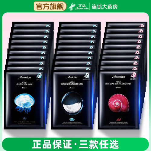 韩国JM面膜30片补水保湿舒缓燕窝