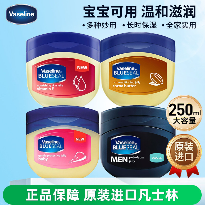 进口凡士林晶冻250ml润唇膏身体乳滋润保湿润肤护手霜经典修护霜