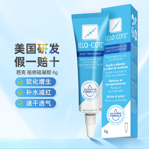 改善修复疤痕 缓解红痒