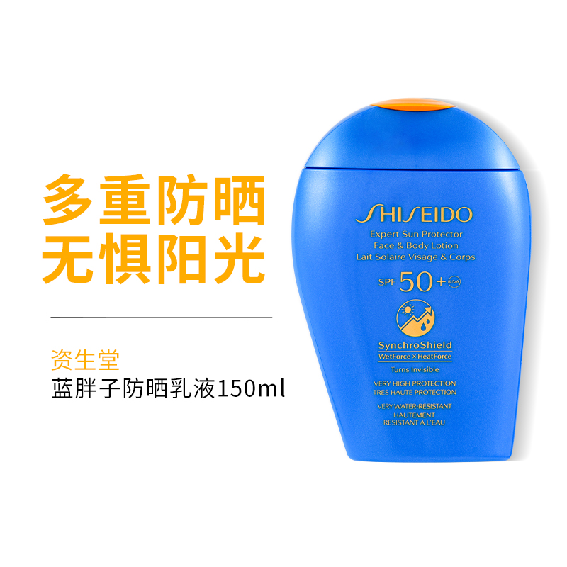 Shiseido/资生堂蓝胖子防晒霜女150ml全身面部隔离防紫外线SPF50+ 美容护肤/美体/精油 防晒霜 原图主图