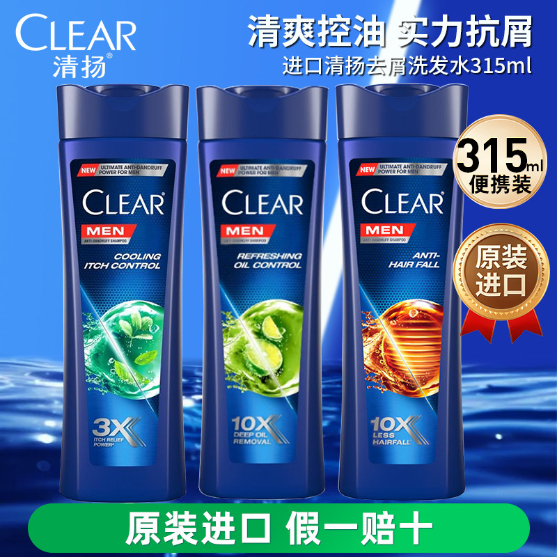 清扬男士控油去屑洗发水315ml
