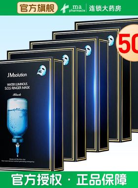 【5盒】JM solution肌司研急救针剂面膜50片补水保湿舒缓提亮贴