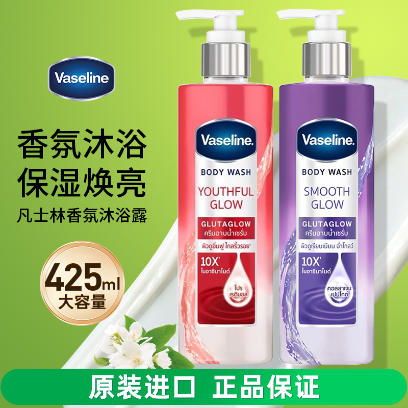 泰国Vaseline凡士林10X沐浴露
