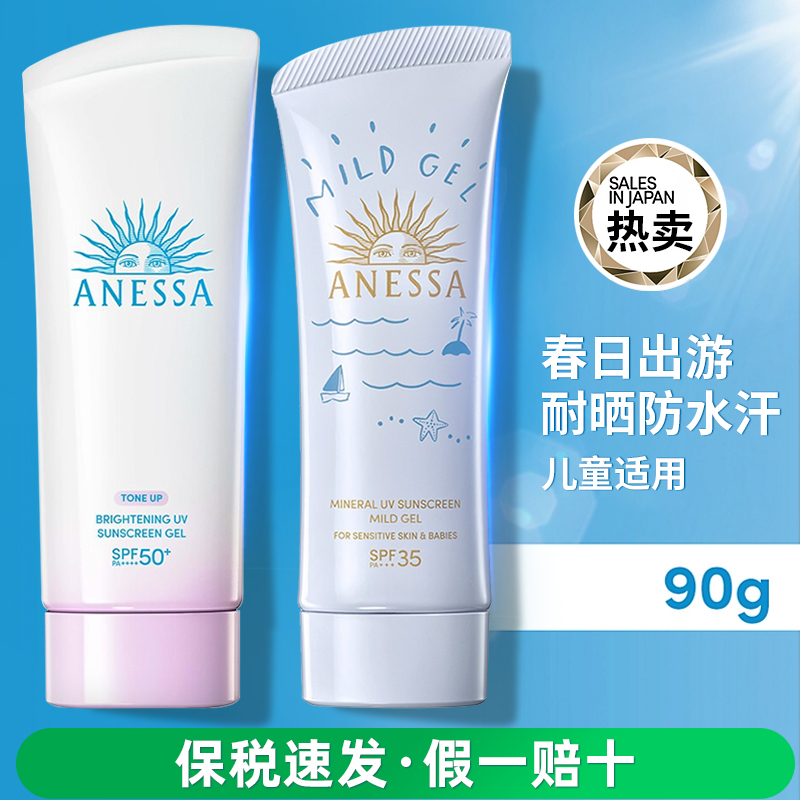 资生堂安耐晒/安热沙防晒霜软管小白管90g亮白保湿防晒啫喱军训